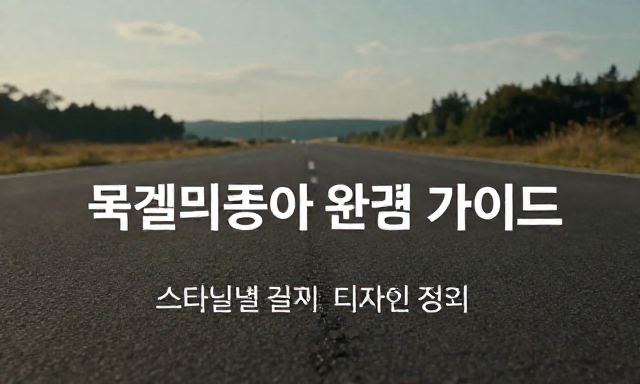 목걸이종류 관련 대표 이미지